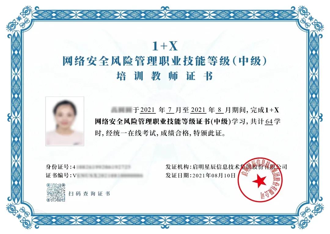 1+XÍøÂçÇ徲Σº¦ÖÎÀíÅàѵÎ÷ϯ֤Êé 1+XÍøÂçÇ徲Σº¦ÖÎÀíÅàѵÎ÷ϯ֤Êé